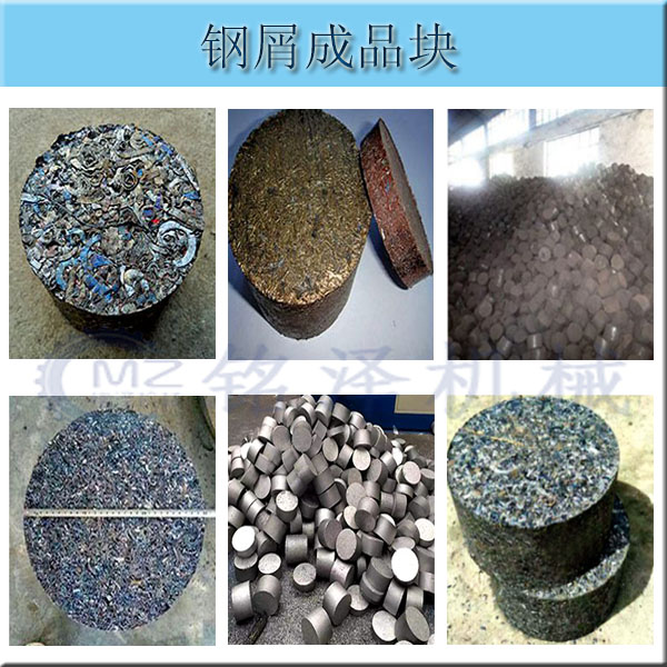 鋼屑?jí)簤K樣品